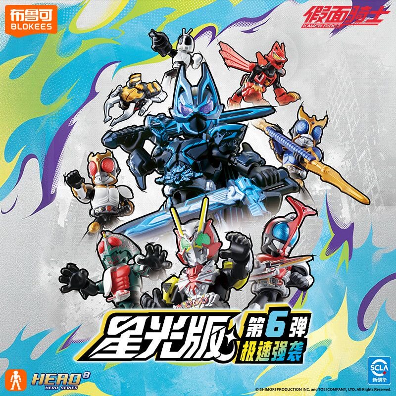 Anime Action Figure Blind Box - 新入荷 ブロキーズ ヒーロー カイマンライダー スターライトバージョン Vol.6